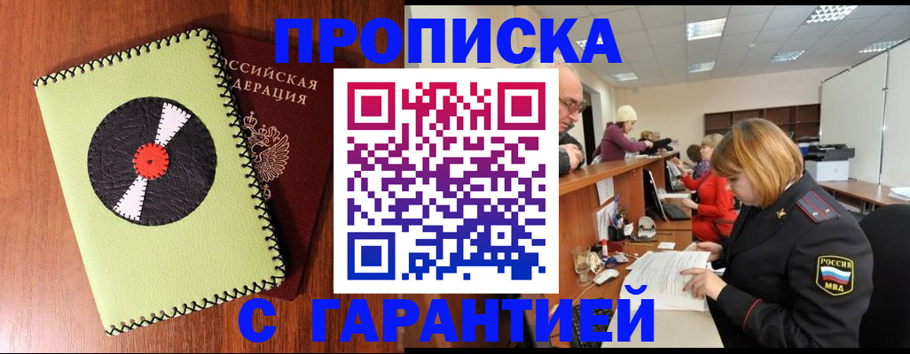 прописка гарантия в Собинке