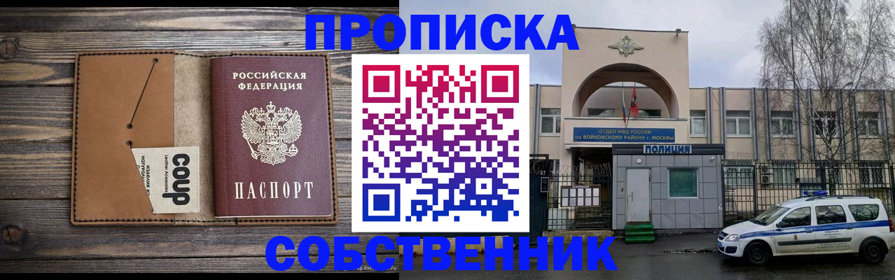 прописка от собственника в Собинке